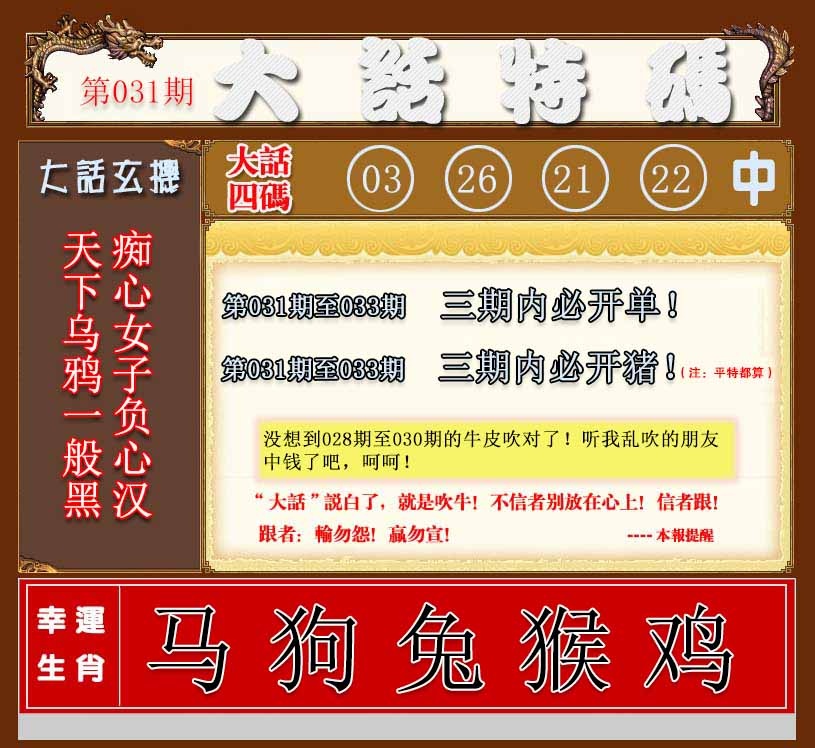 031期大话特码[图]