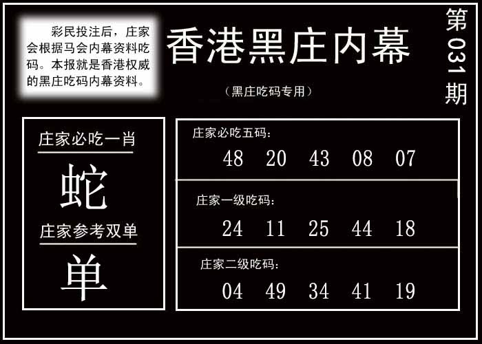 031期香港黑庄内幕[图]