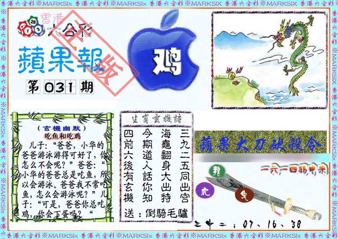 031期频果报[图]