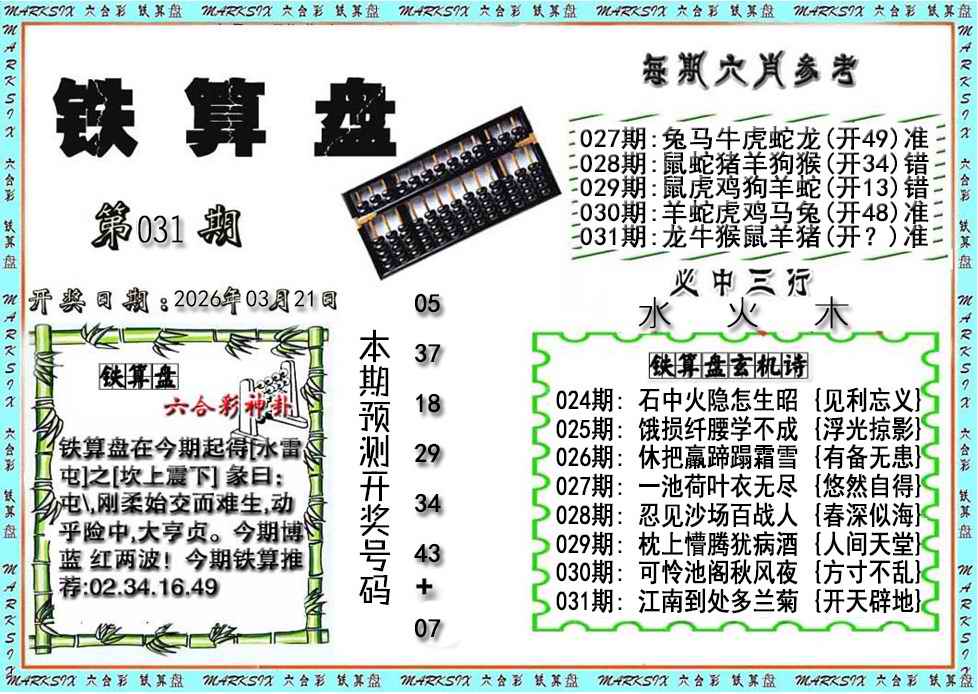 031期铁算盘[图]