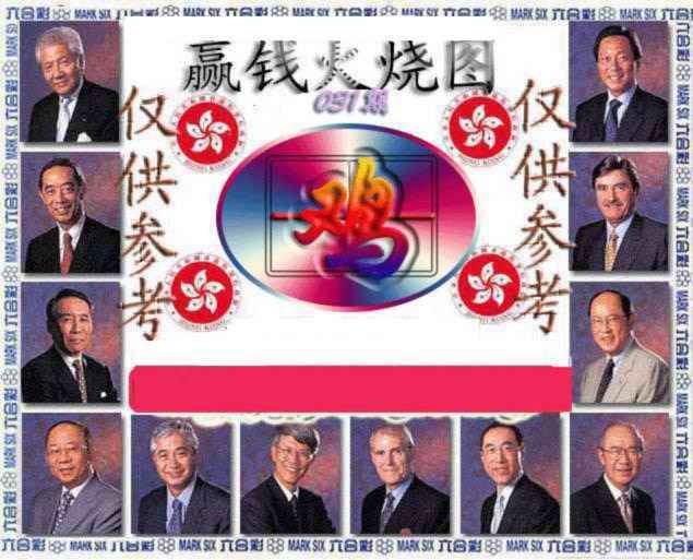 031期赢钱火烧图[图]