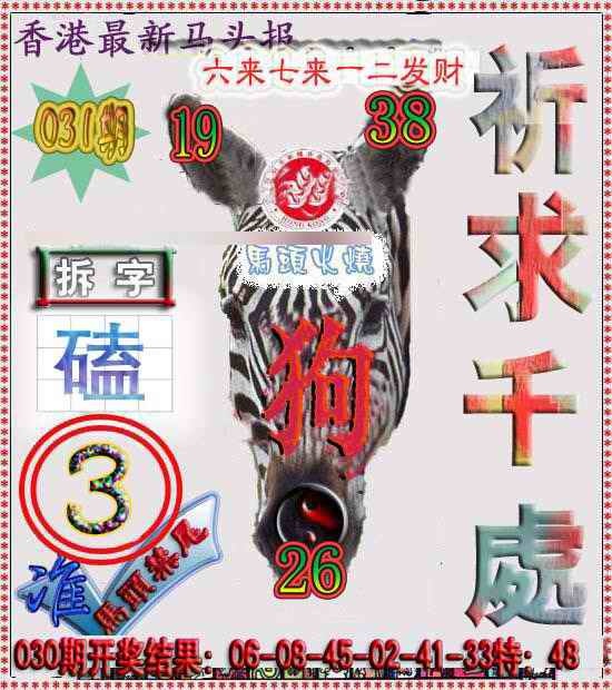031期香港马头报[图]